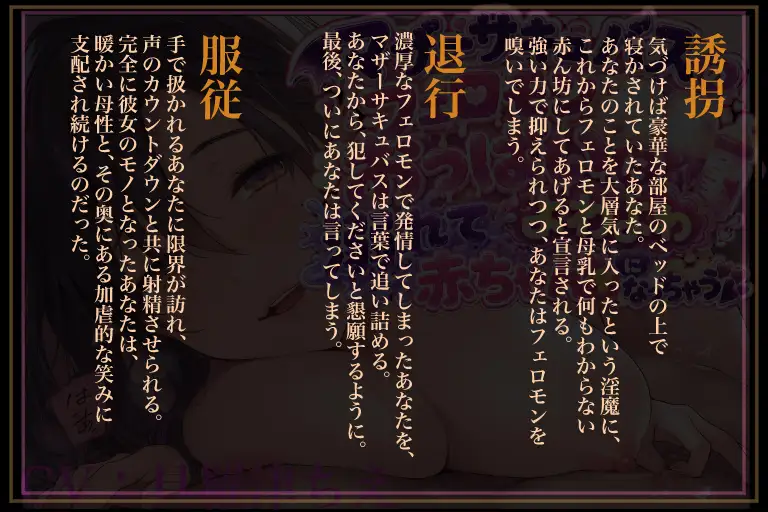 マザーサキュバスのフェロモンおっぱいに溺れてよわよわ赤ちゃんになっちゃう音声 サンプル画像 2