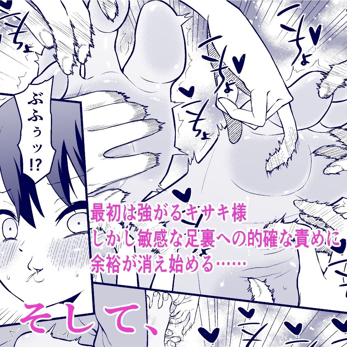 おがじくなりゅ!! 誇り高きキサキ様が足裏くすぐりで限界突破する本 画像2