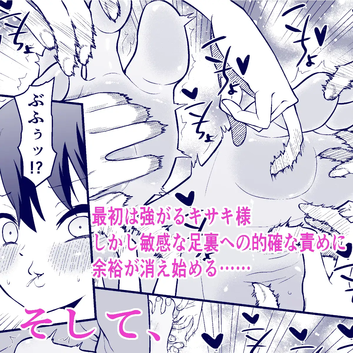 おがじくなりゅ!! 誇り高きキサキ様が足裏くすぐりで限界突破する本_1