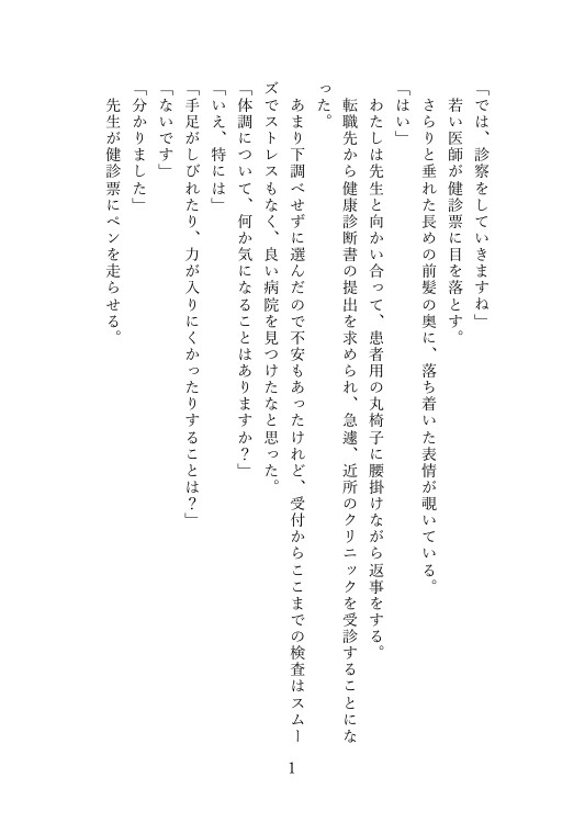 おまんこ健康診断でイケメン医師から執拗なクリ責め検査 画像1