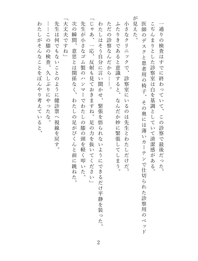 おまんこ健康診断でイケメン医師から執拗なクリ責め検査 画像2