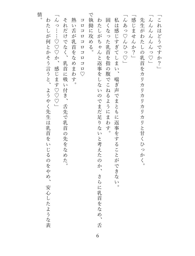 おまんこ健康診断でイケメン医師から執拗なクリ責め検査 画像3