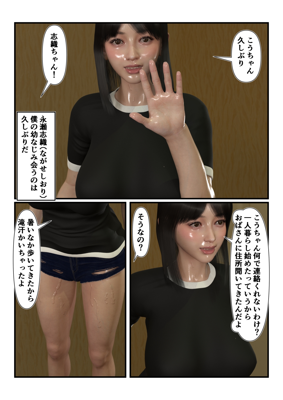 久しぶりに会った幼馴染が汗だくでエロかったのでヤリまくってしまった 画像3