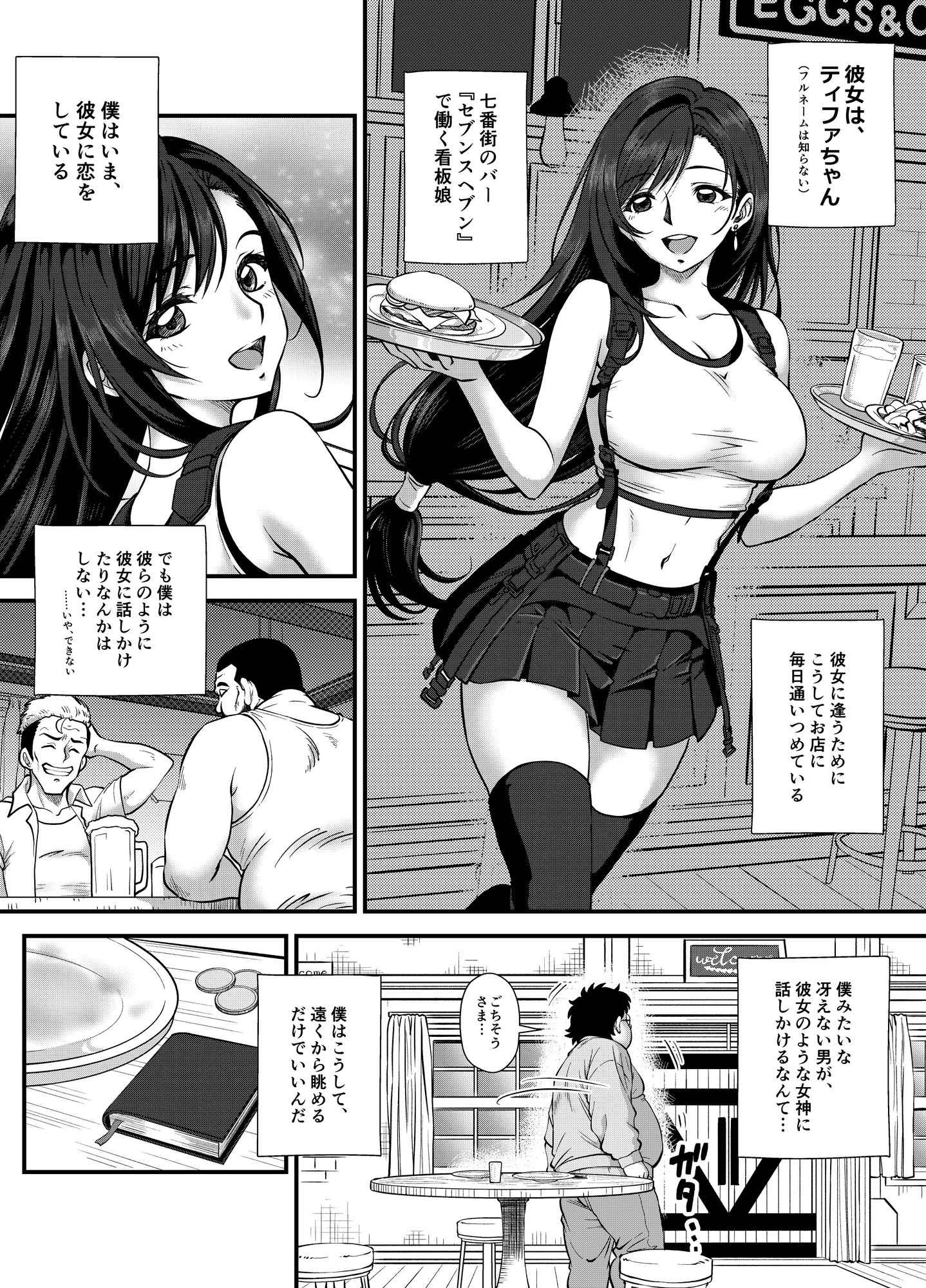 SLUM DELIUSION ～女神の償い～ サンプル2
