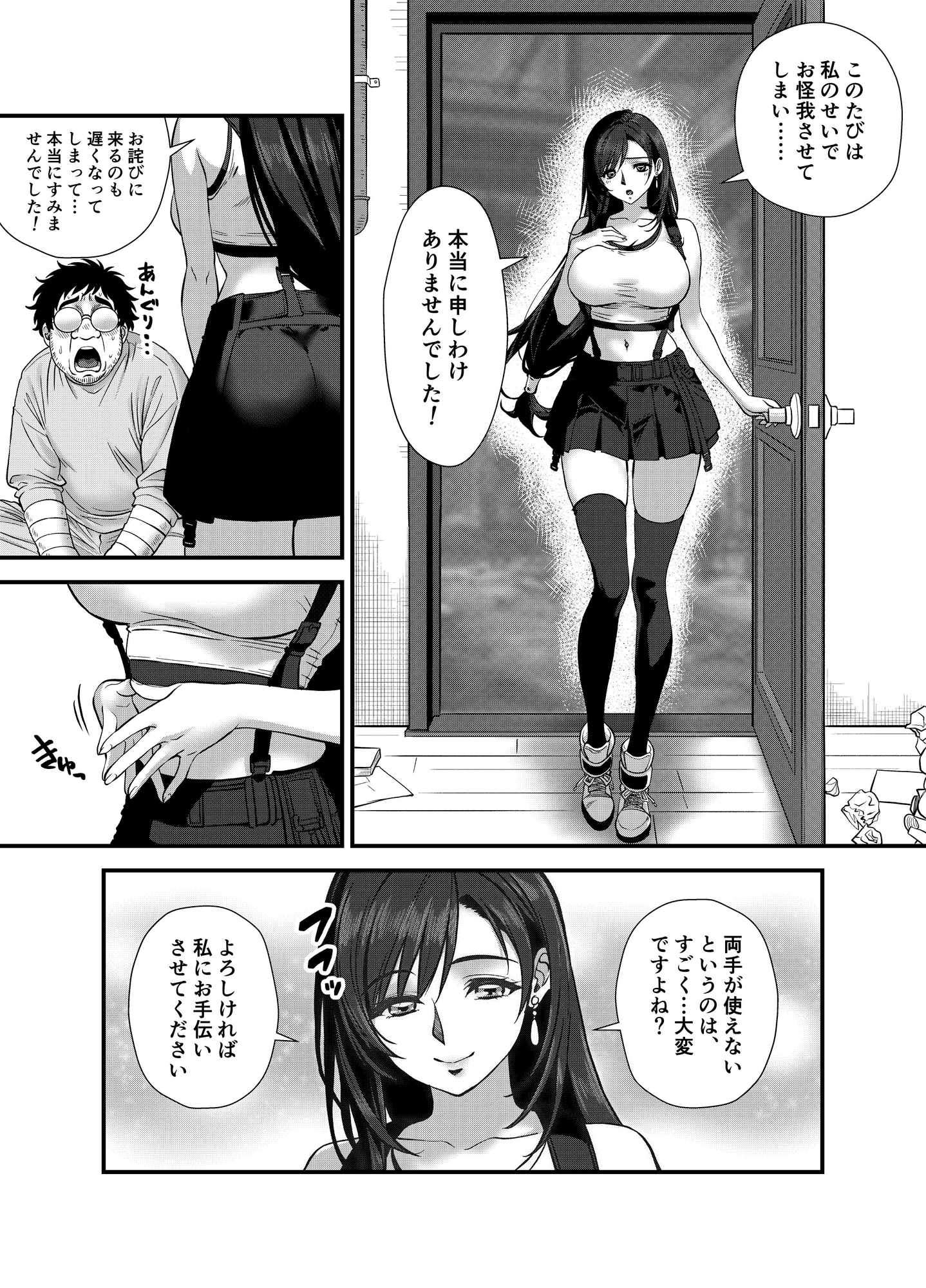 SLUM DELIUSION ～女神の償い～ サンプル4