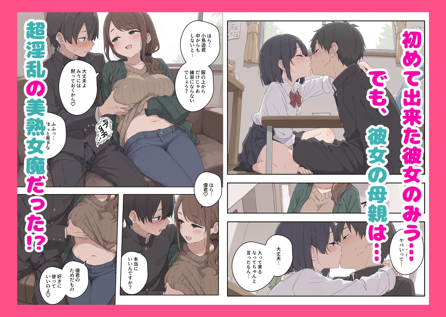 初めて出来た彼女の母親に逆NTRされました…閉経したけど赤ちゃん欲しいの…♡ サンプル1