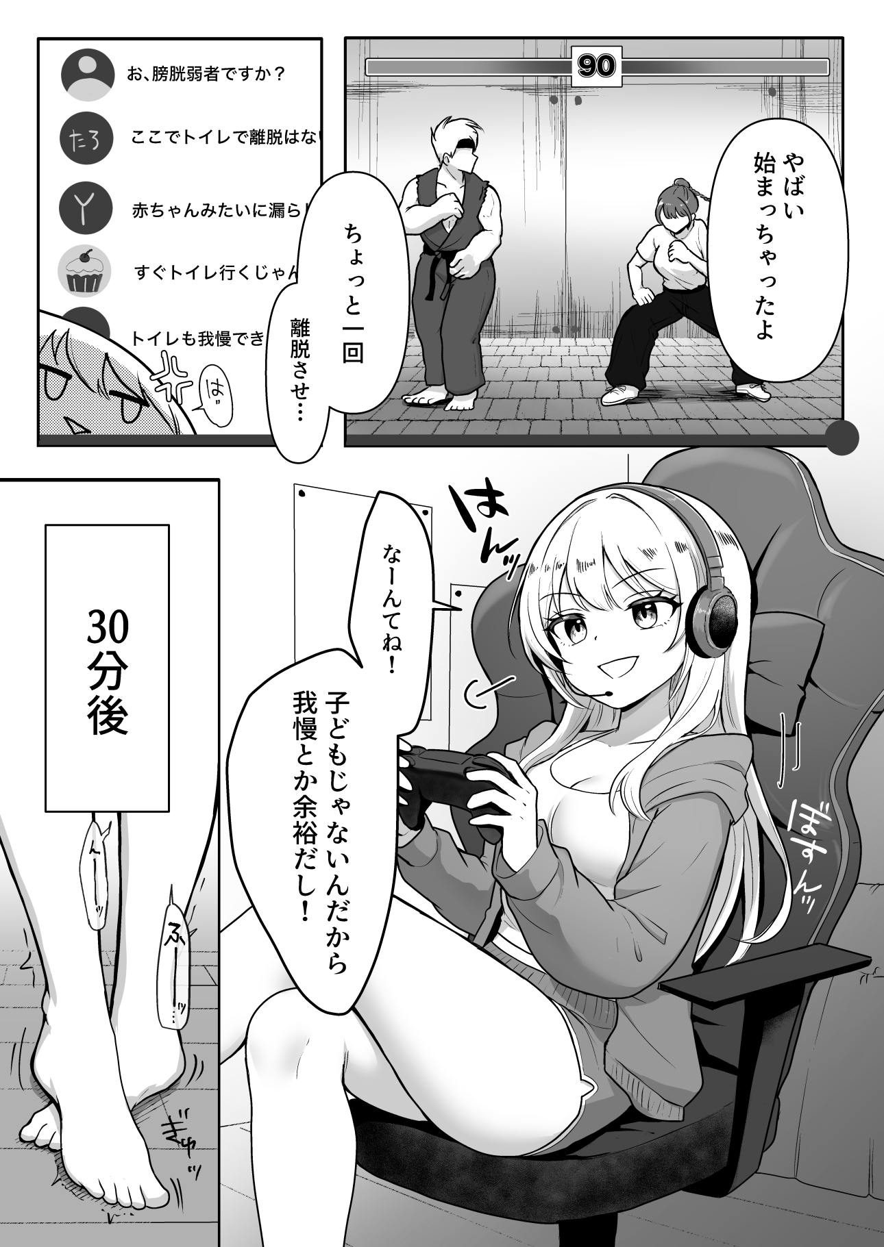 配信中に放尿して、性癖覚醒しました-7