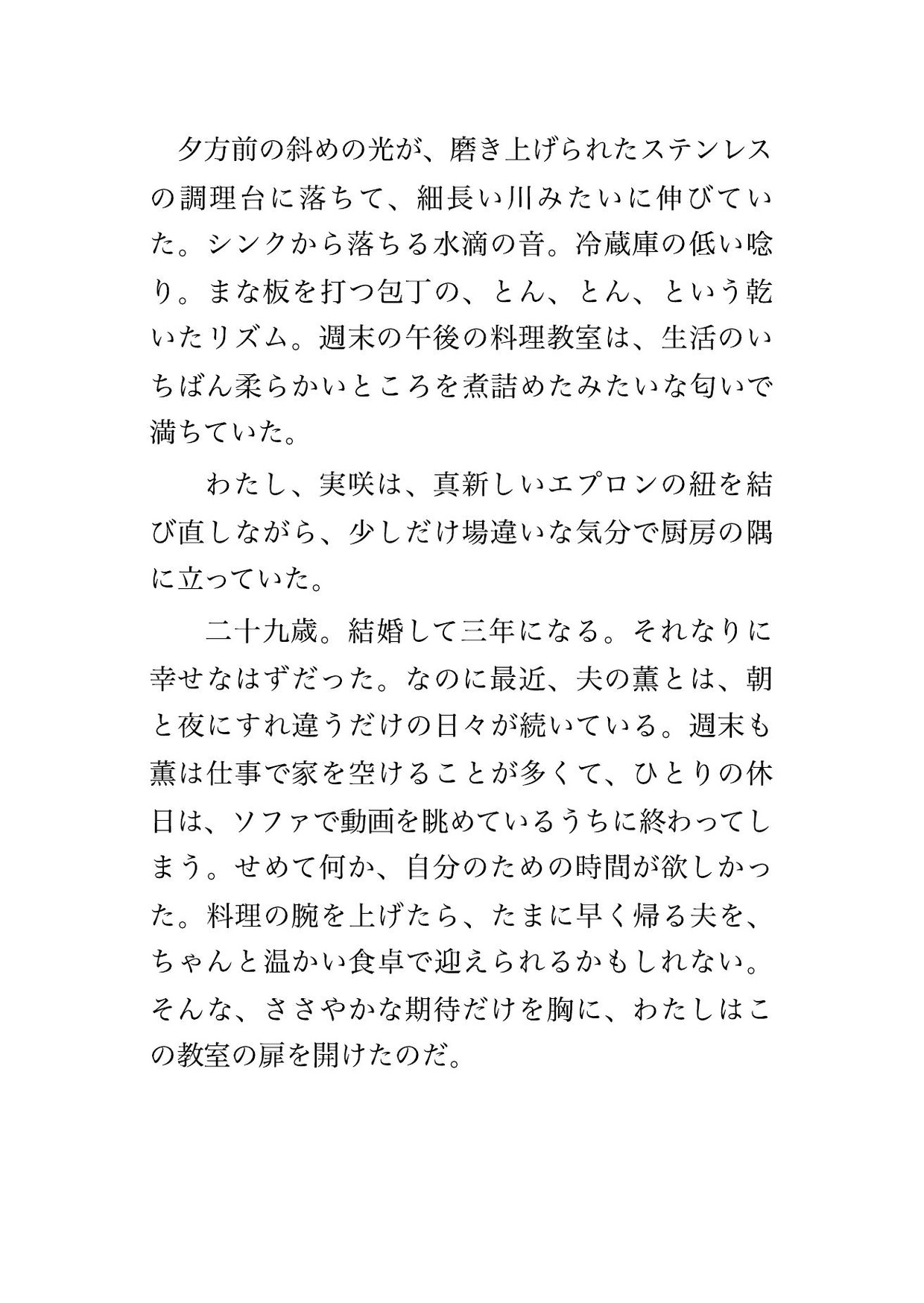 週末の料理教室の講師が昔慕った先輩で講習後の厨房で二人きりになり『ずっと好きだった』と夫がいるのに背後から中出しされる人妻の話♡♡♡ 画像1