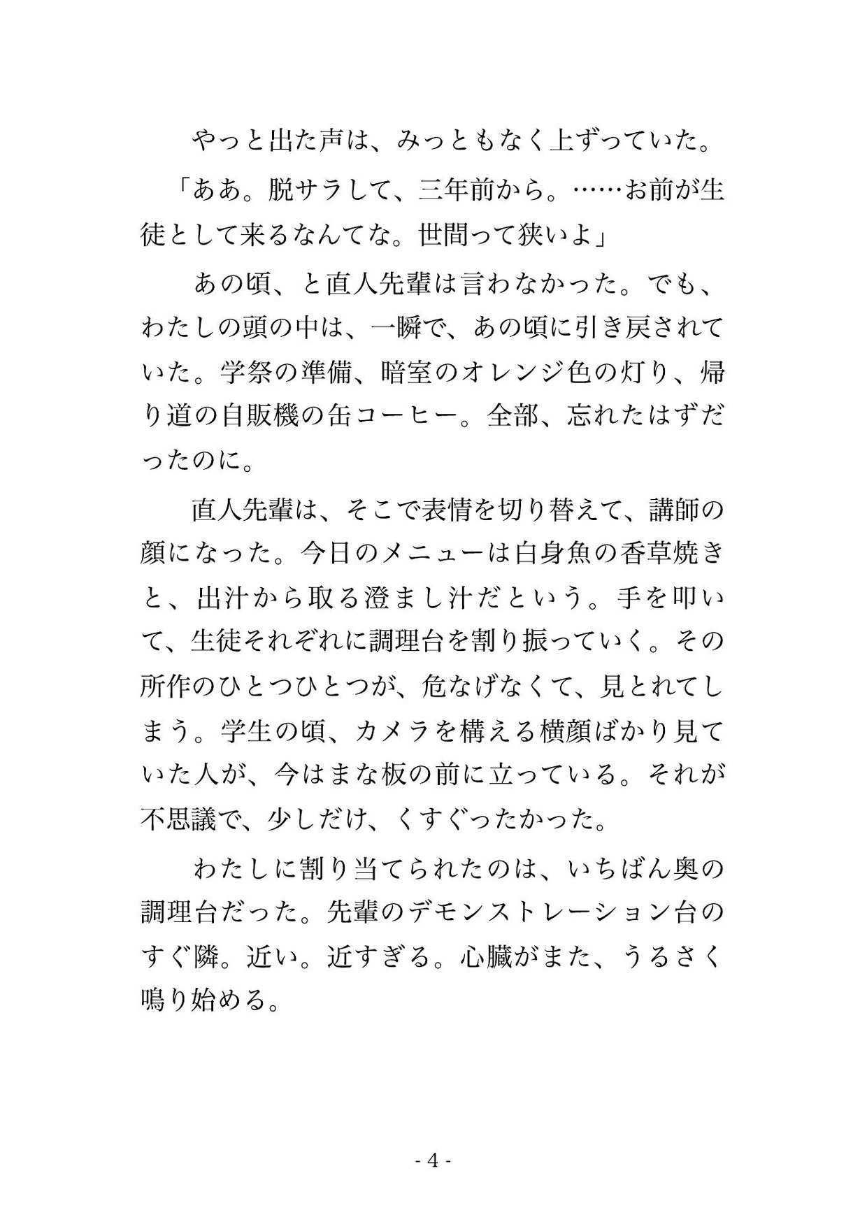 週末の料理教室の講師が昔慕った先輩で講習後の厨房で二人きりになり『ずっと好きだった』と夫がいるのに背後から中出しされる人妻の話♡♡♡ 画像2