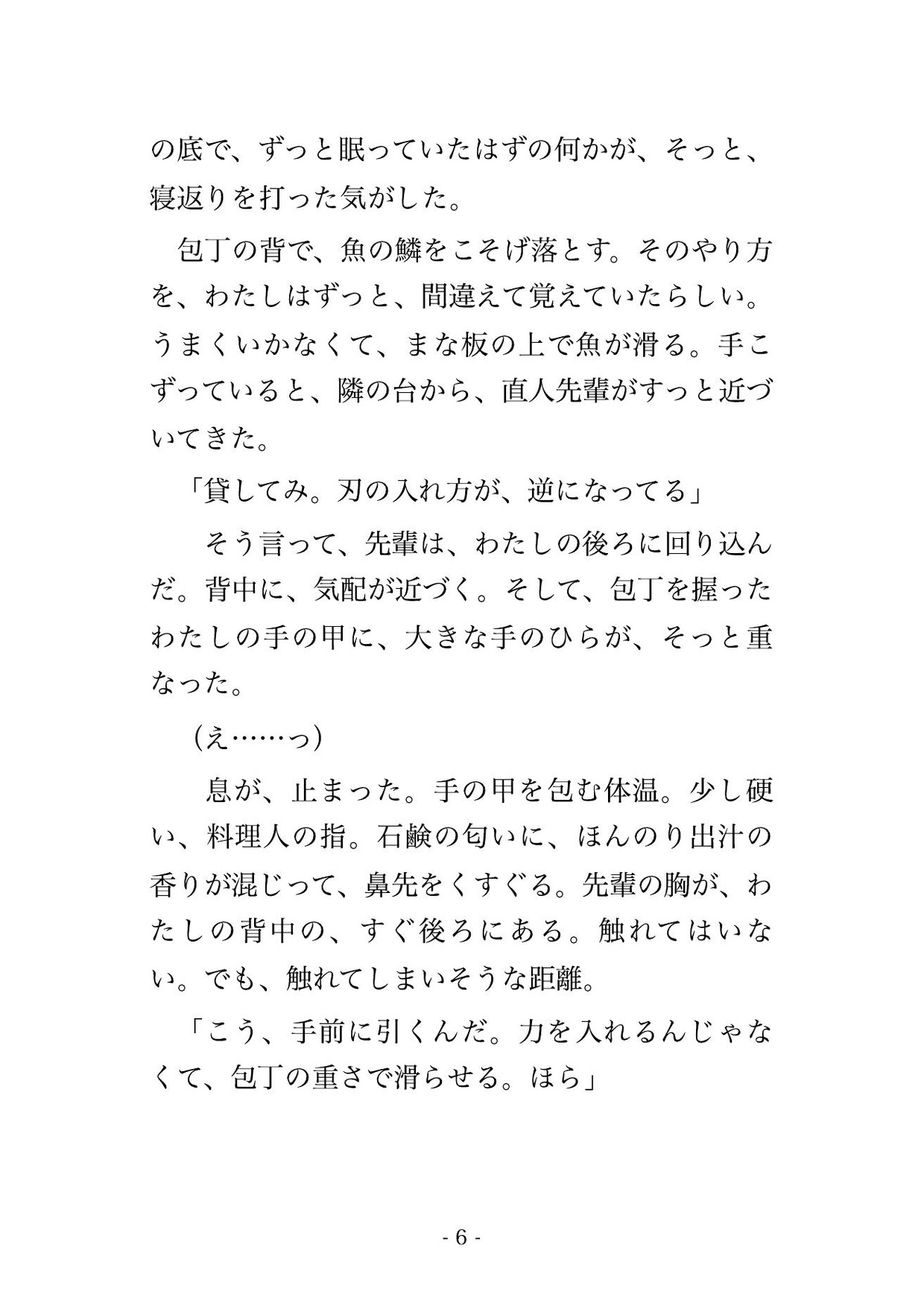 週末の料理教室の講師が昔慕った先輩で講習後の厨房で二人きりになり『ずっと好きだった』と夫がいるのに背後から中出しされる人妻の話♡♡♡ 画像3
