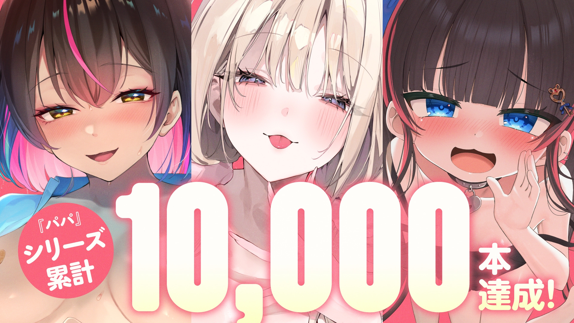 【❤️3周年記念❤️】パパ活で「おじさん」と呼んでたあの子が、義娘になって「パパ❤️」って甘く耳元で囁いてくる話 ~ママに内緒❤️子作りえっち~ 画像1
