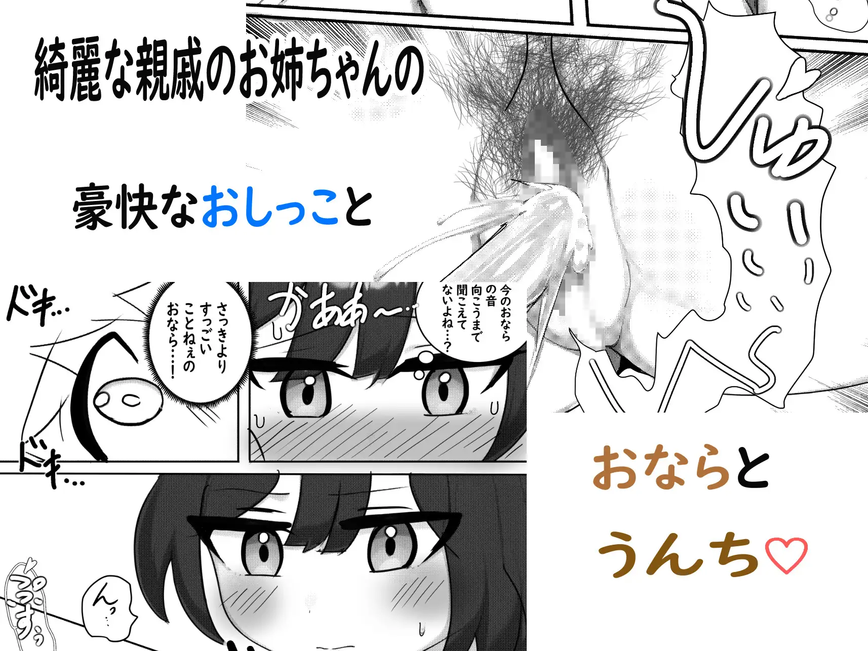 ショタが年上の従姉のお姉ちゃんのトイレを覗くお話 サンプル画像 3