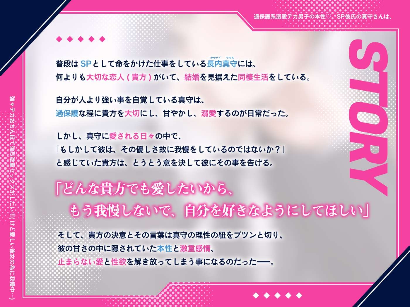 【過保護系溺愛デカ男子の本性♡】SP彼氏の真守さんは、強々デカおちんぽで強烈激重セックスがしたい!!(けど愛しい彼女の為に我慢中…) sample image 3