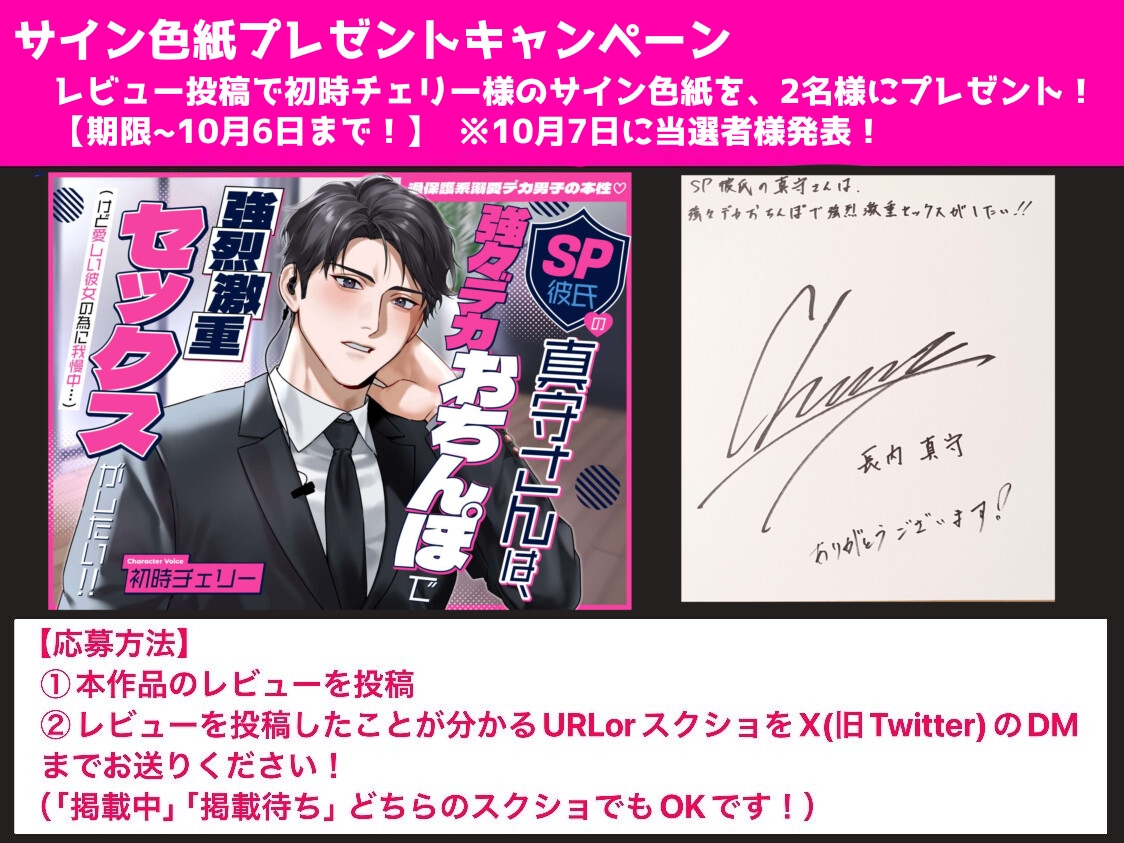 【過保護系溺愛デカ男子の本性♡】SP彼氏の真守さんは、強々デカおちんぽで強烈激重セックスがしたい!!(けど愛しい彼女の為に我慢中…) sample image 6