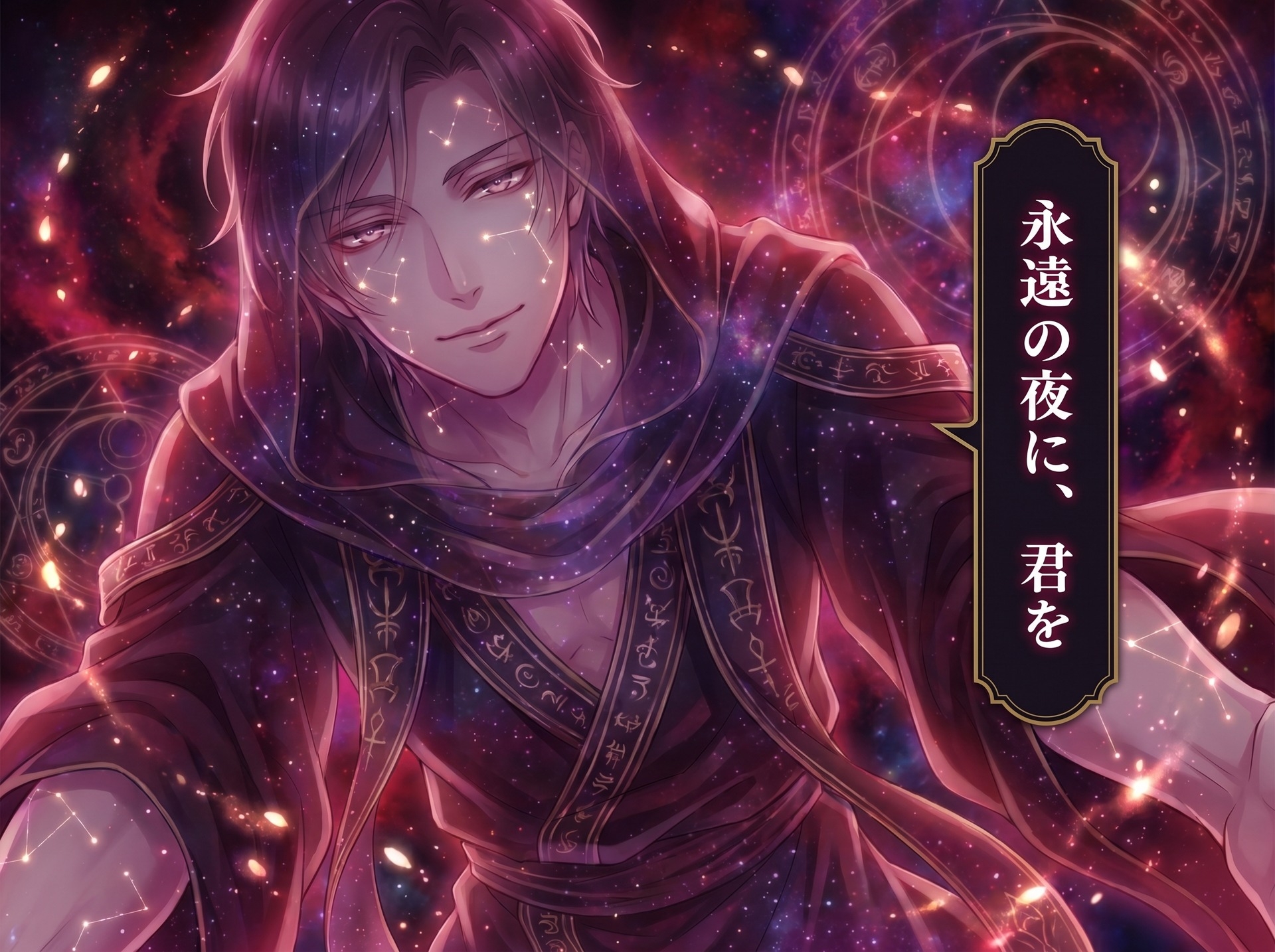 夜を統べる精霊は、君を永遠の星夜に閉じ込める♡〜眠りを司る者が、君にだけ夢を紡ぐ人外溺愛〜【精霊/人外/幻想/バイノーラル】 サンプル4
