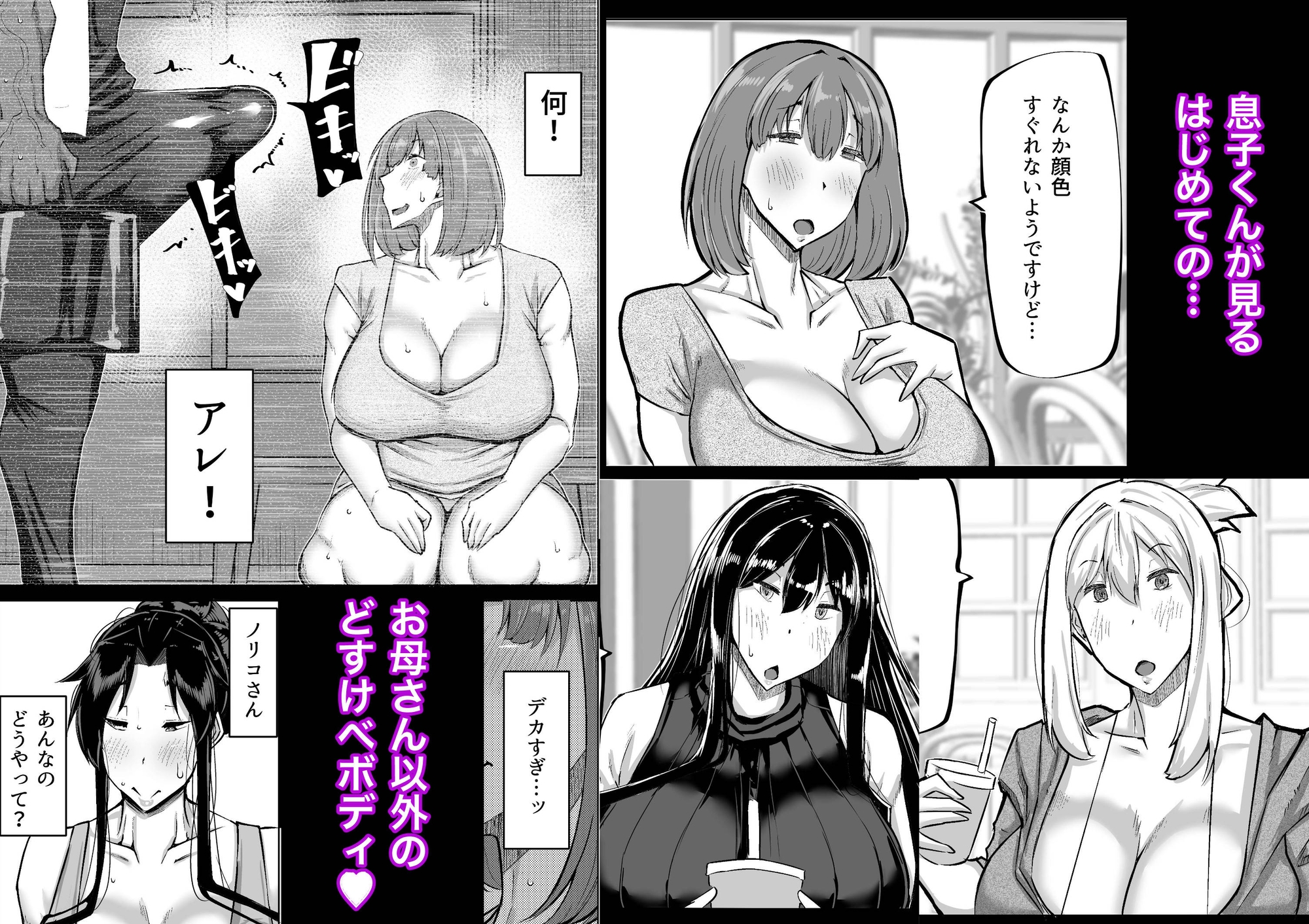 息子のチンポ、ヌいてくれませんか?〜オナ猿息子の性処理が大変すぎたお母さんがママ友にチンコキ相談〜 サンプル画像5枚目