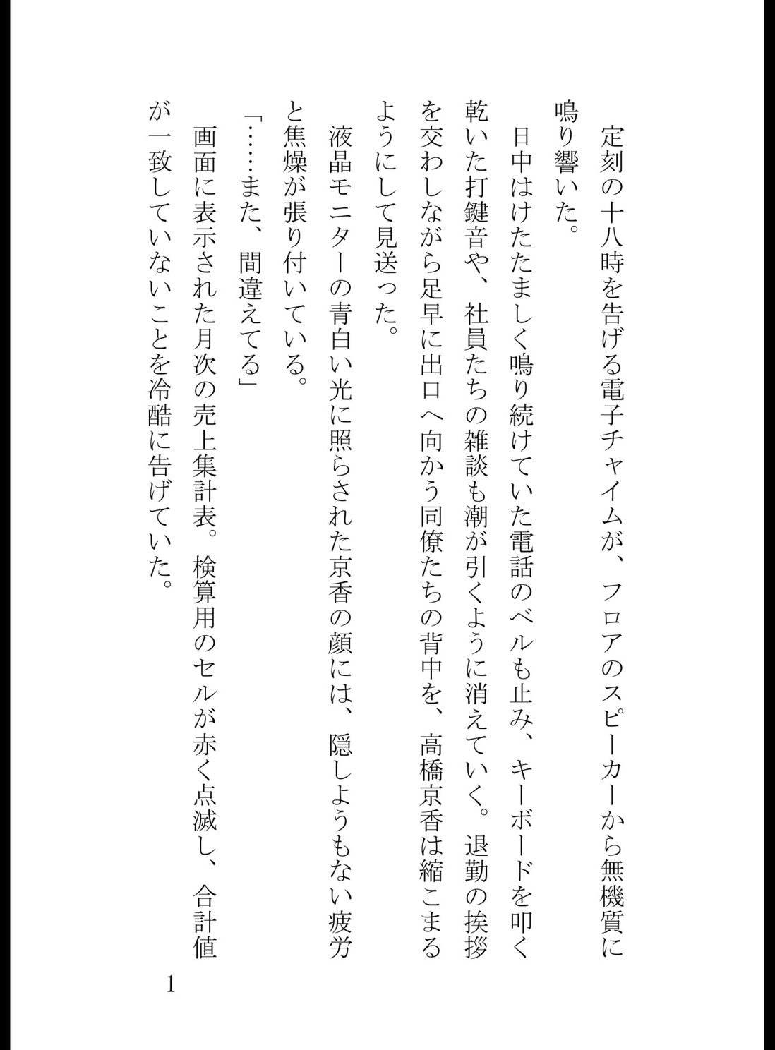 冷徹エリート主任のドSな残業クリ責め指導～ミス続きのポンコツ後輩は、密室会議室で絶頂中出し調教される 画像1