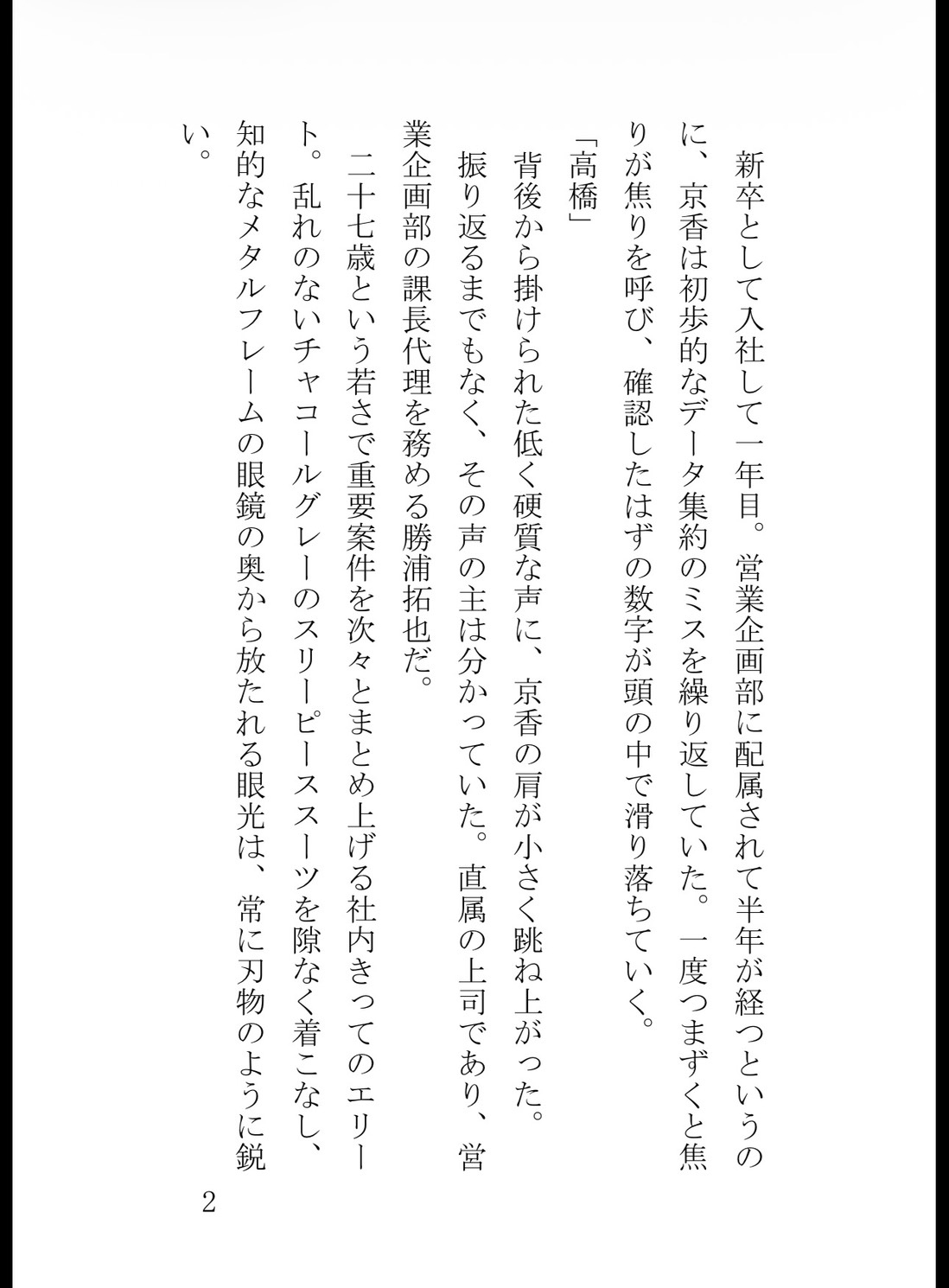 冷徹エリート主任のドSな残業クリ責め指導～ミス続きのポンコツ後輩は、密室会議室で絶頂中出し調教される 画像2
