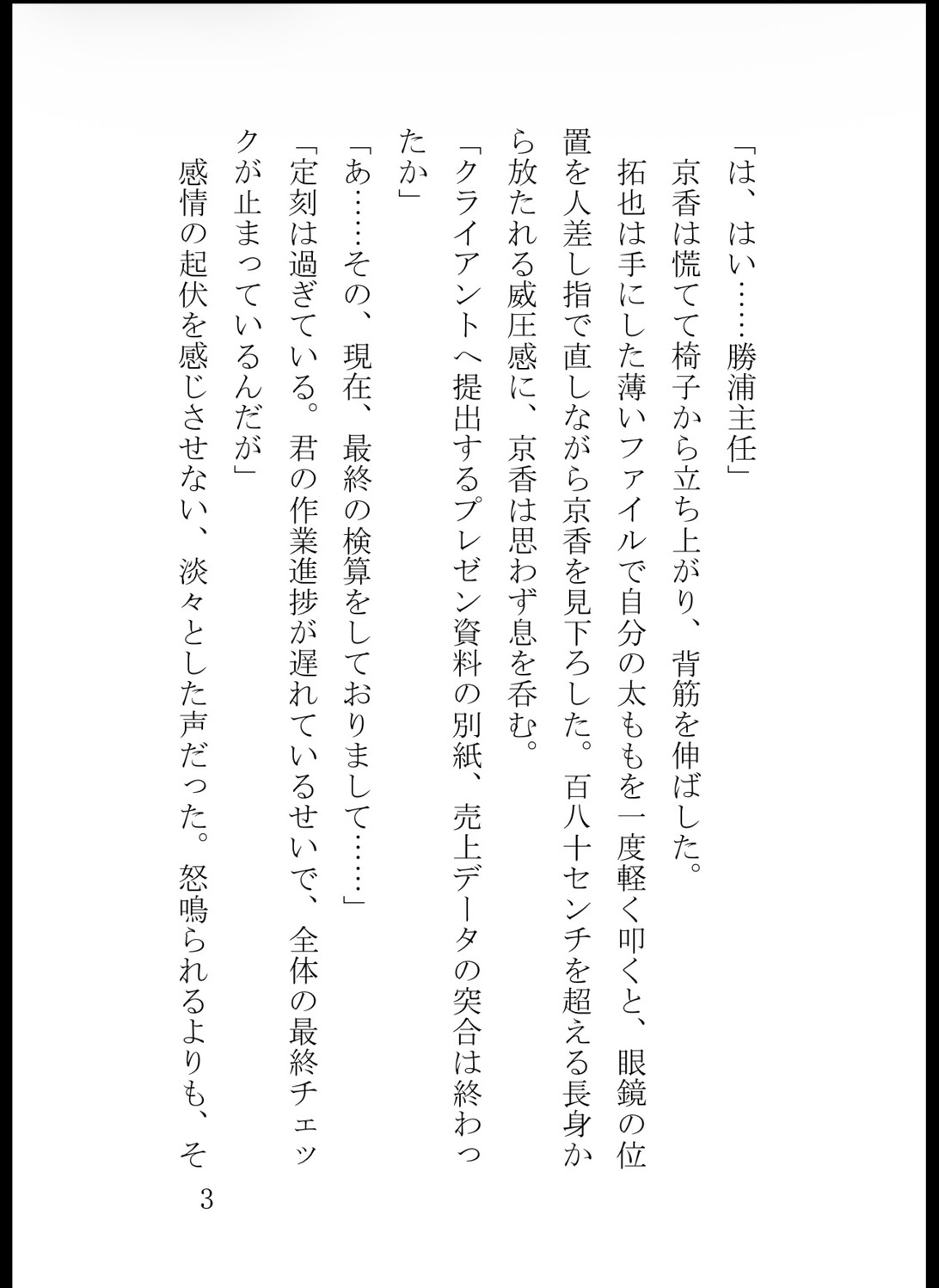 冷徹エリート主任のドSな残業クリ責め指導～ミス続きのポンコツ後輩は、密室会議室で絶頂中出し調教される 画像3