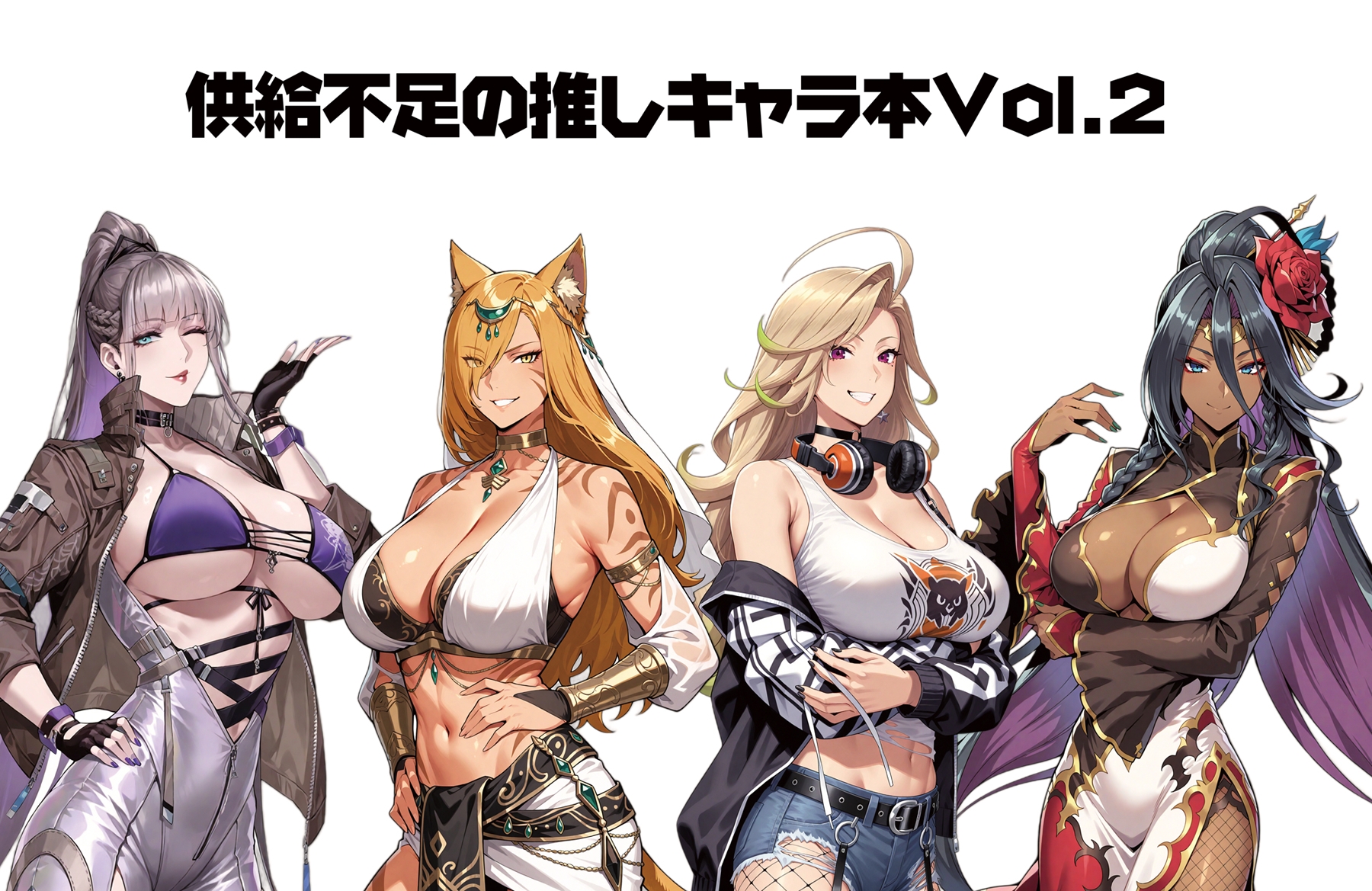 供給不足の推しキャラ本Vol.2 サンプル1