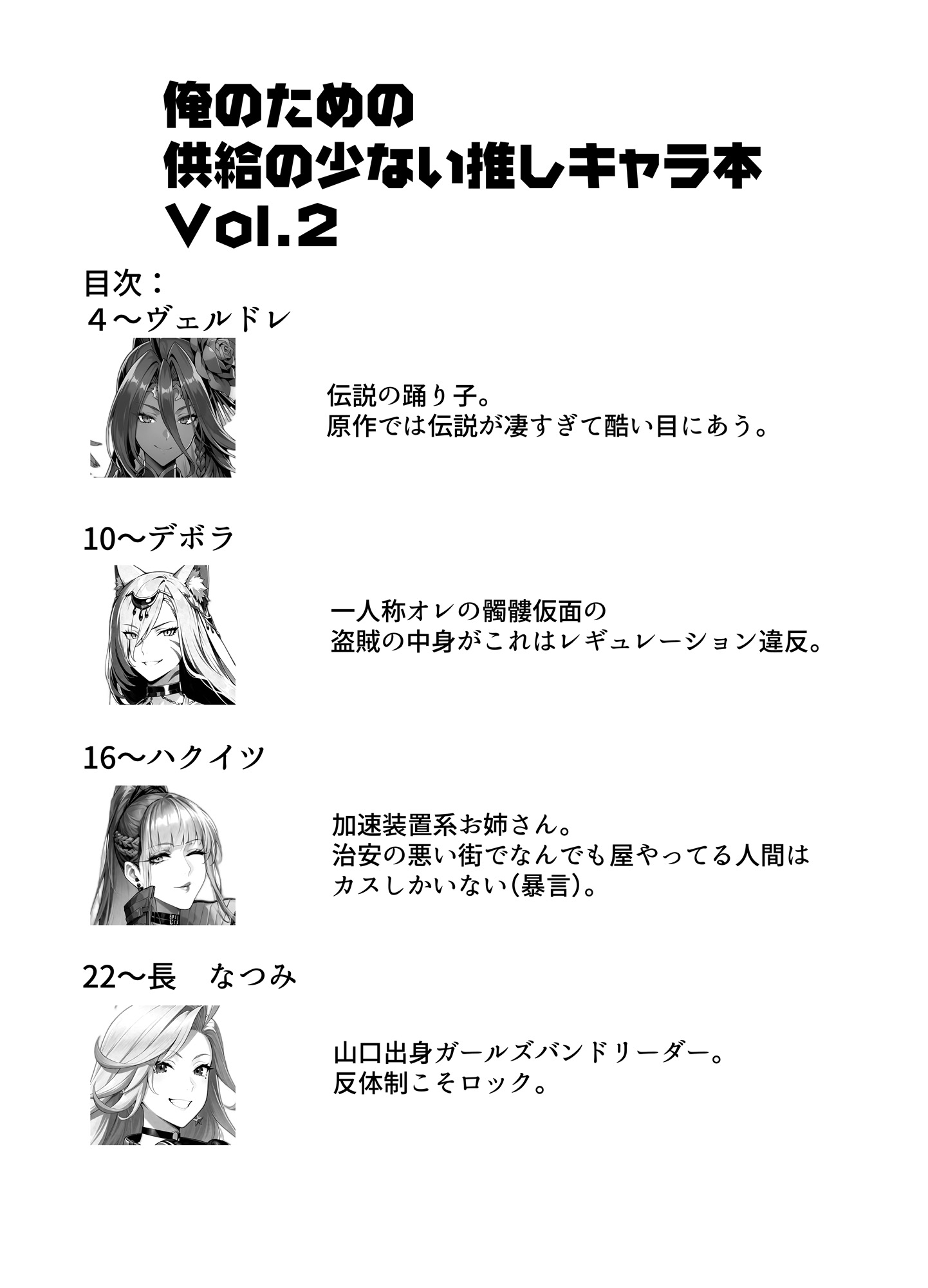 供給不足の推しキャラ本Vol.2 サンプル2