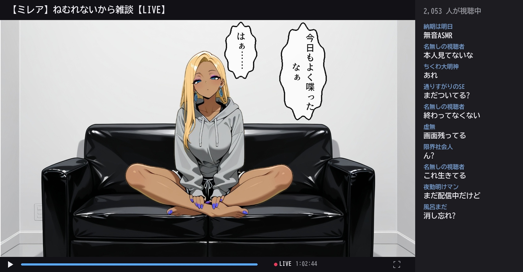配信、切れてませんけど サンプル3