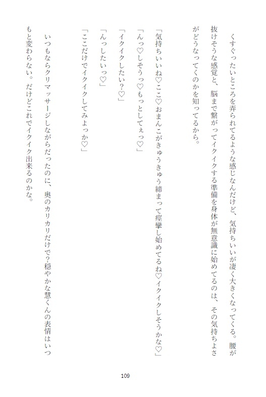 義兄の狂った愛情で洗脳と徹底した管理で間違った性知識を植え込まれた妹が長年かけて調教された結果セックスとは知らずにおちんぽ注射中毒の淫乱まんこにされてしまう話 [繭の中] | DLsiteがるまに 11