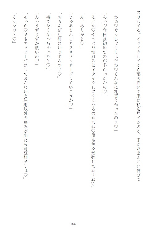 義兄の狂った愛情で洗脳と徹底した管理で間違った性知識を植え込まれた妹が長年かけて調教された結果セックスとは知らずにおちんぽ注射中毒の淫乱まんこにされてしまう話 [繭の中] | DLsiteがるまに 7