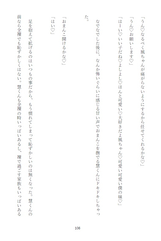 義兄の狂った愛情で洗脳と徹底した管理で間違った性知識を植え込まれた妹が長年かけて調教された結果セックスとは知らずにおちんぽ注射中毒の淫乱まんこにされてしまう話 [繭の中] | DLsiteがるまに 8