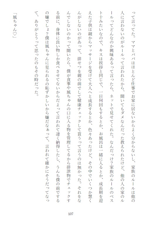 義兄の狂った愛情で洗脳と徹底した管理で間違った性知識を植え込まれた妹が長年かけて調教された結果セックスとは知らずにおちんぽ注射中毒の淫乱まんこにされてしまう話 [繭の中] | DLsiteがるまに 9