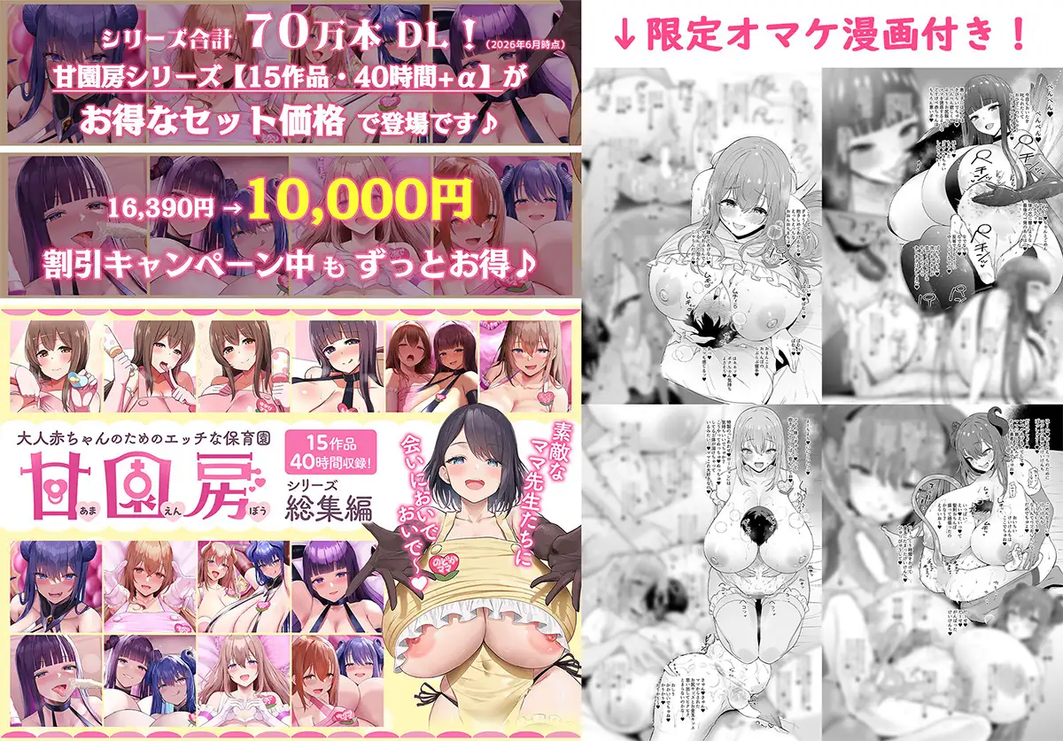 【100円/抱き枕カバー発売記念音声】大人赤ちゃんのためのエッチな保育園 甘園房 ～ことはママと安眠セックスASMR～【初来園ver同梱】 サンプル画像 7