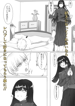 デレ男の娘の求愛逆レ○プ 画像3