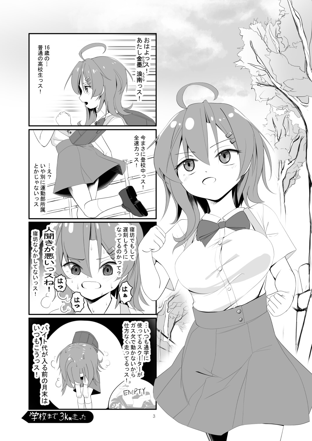 金墨浪南ちゃんの宇宙的非日常