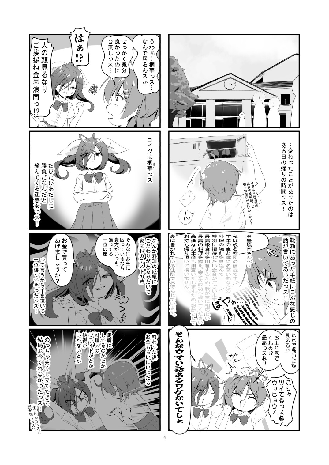 金墨浪南ちゃんの宇宙的非日常