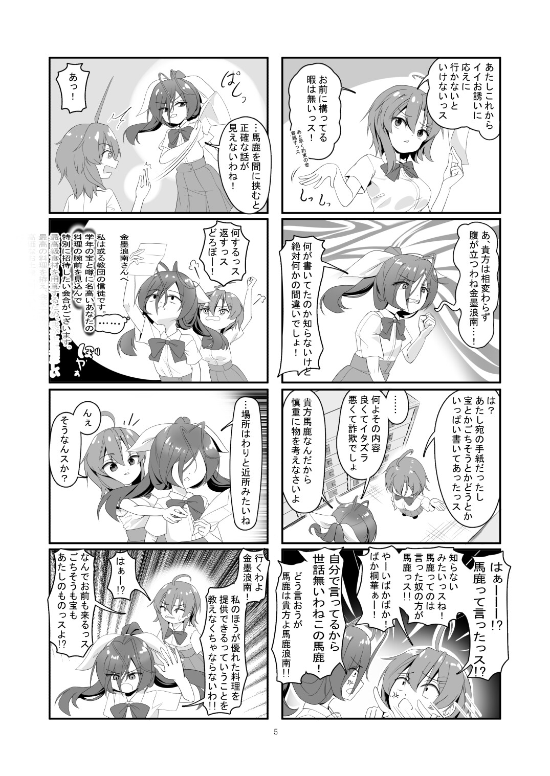 金墨浪南ちゃんの宇宙的非日常