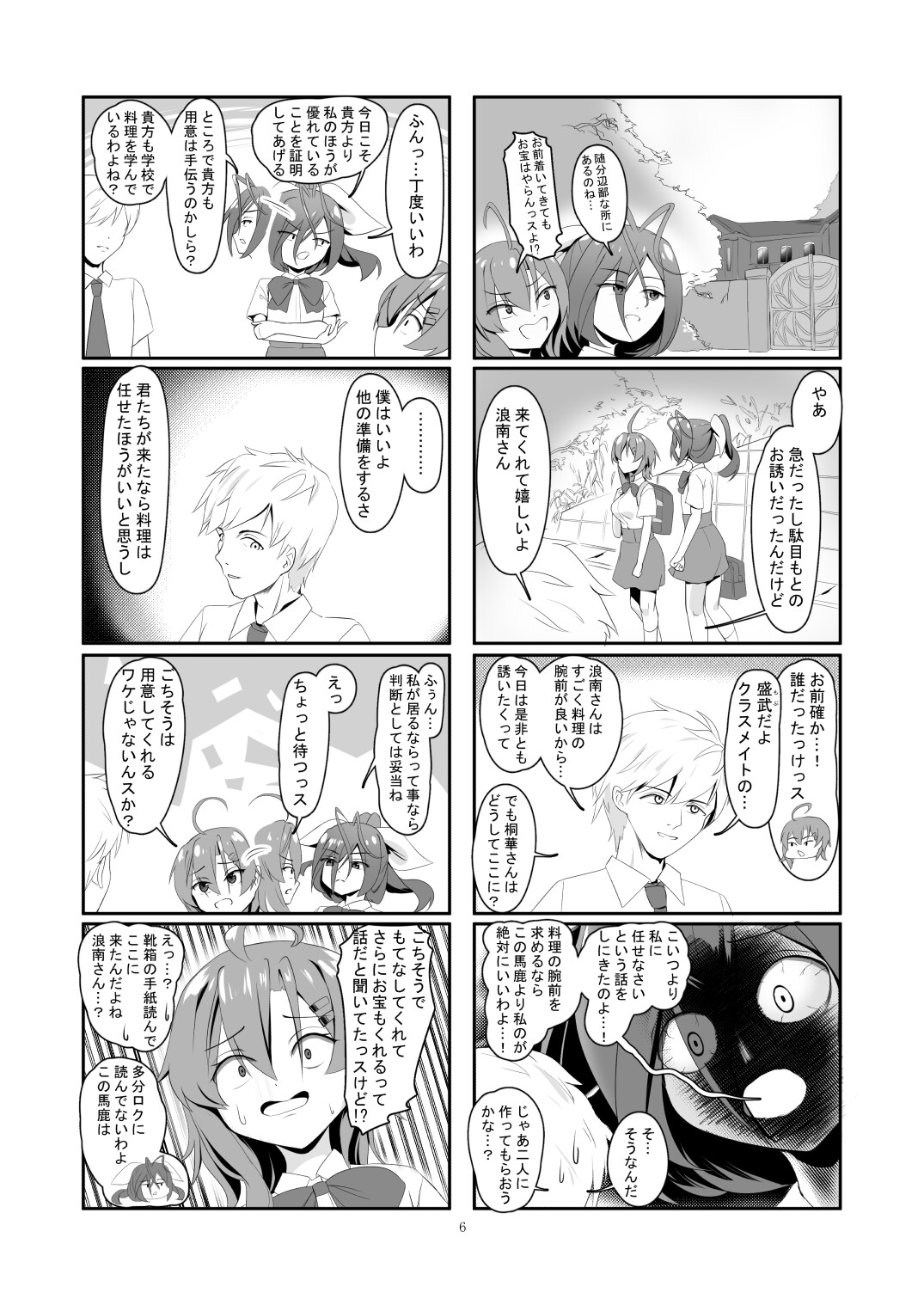 金墨浪南ちゃんの宇宙的非日常