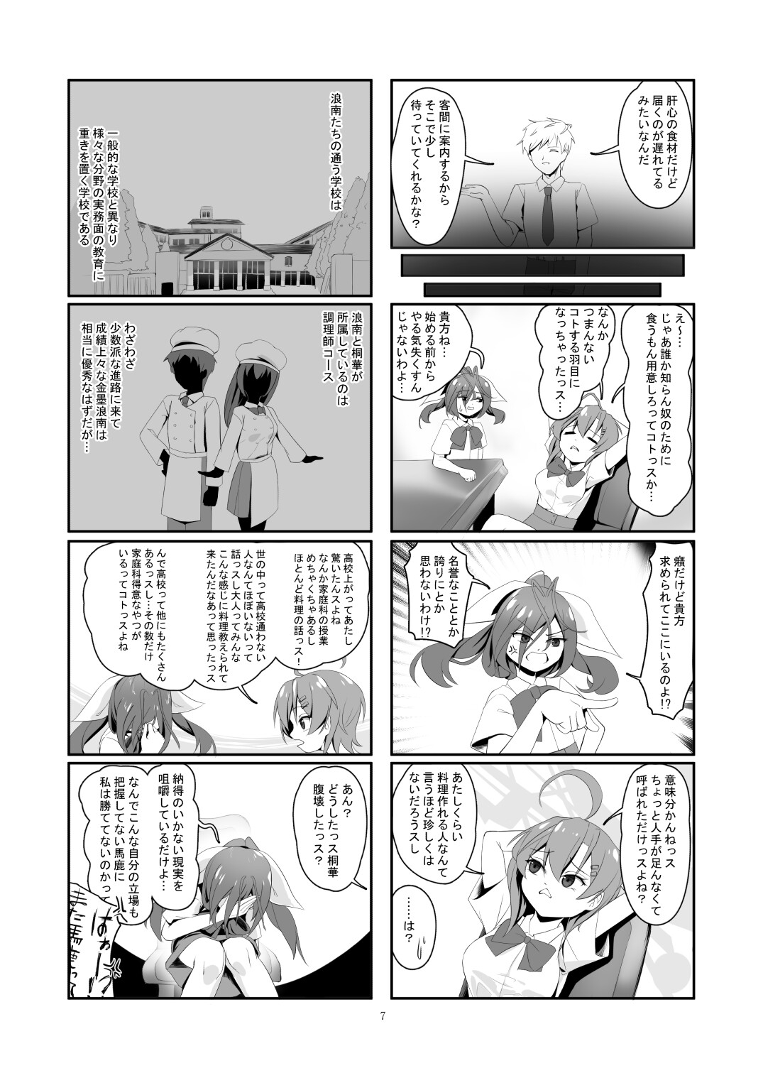 金墨浪南ちゃんの宇宙的非日常