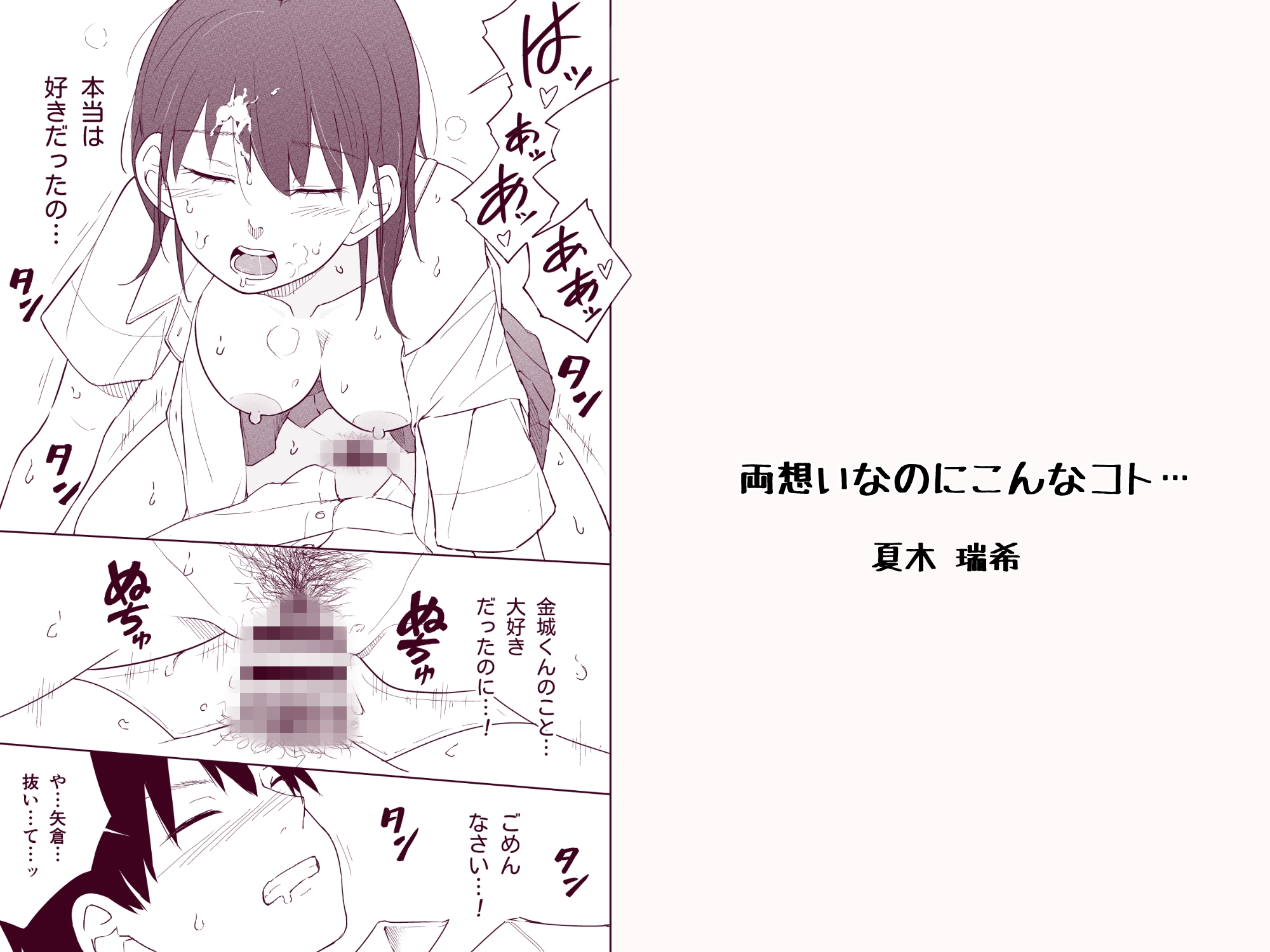 両想いなのにこんなコト… 画像1