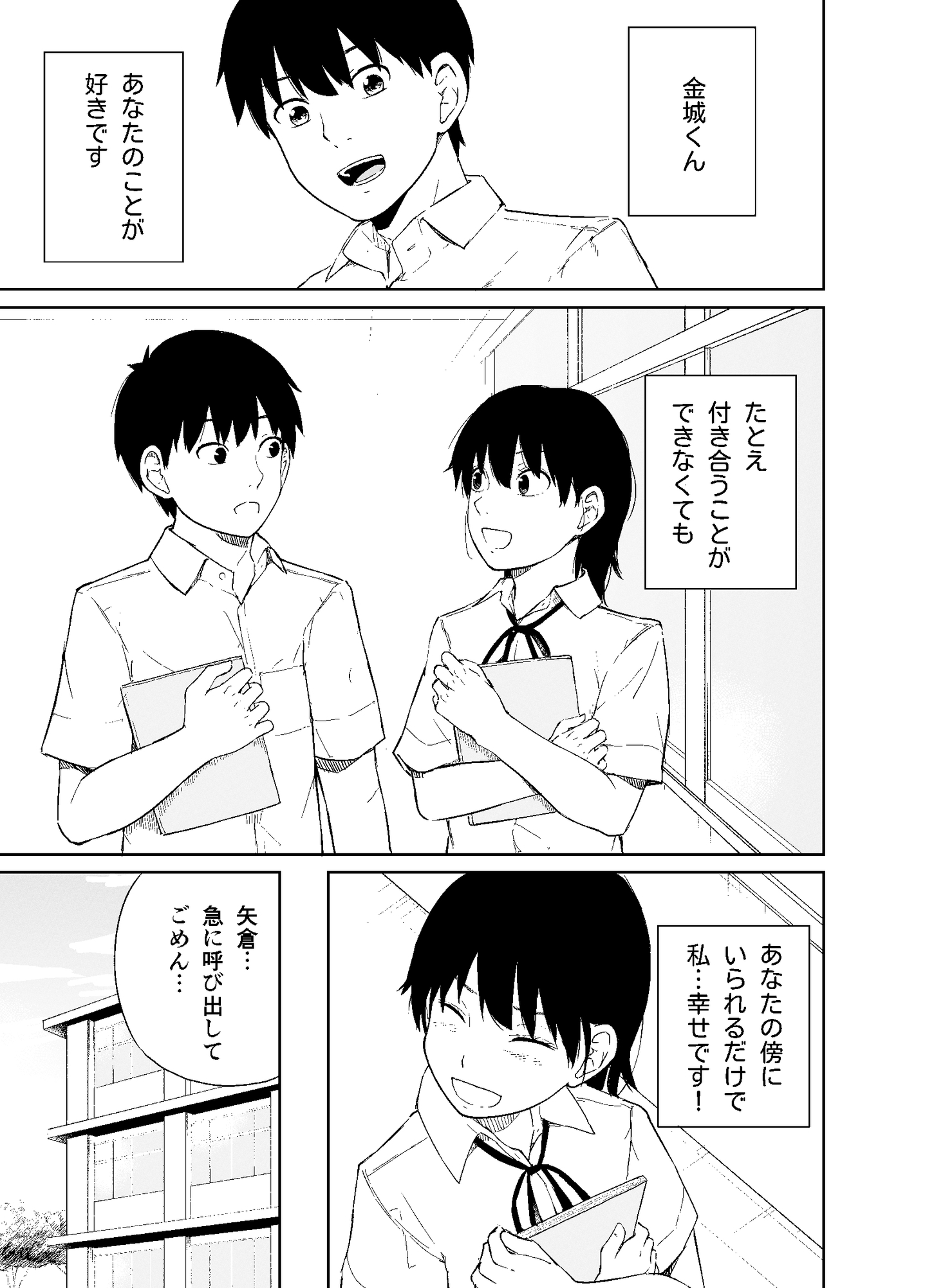 両想いなのにこんなコト… 画像2