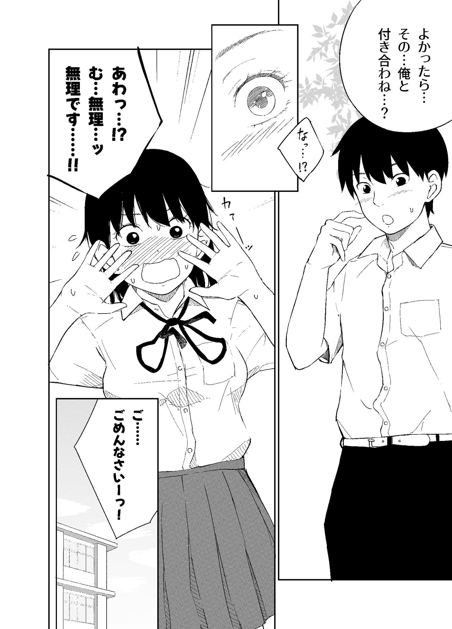 両想いなのにこんなコト… 画像3