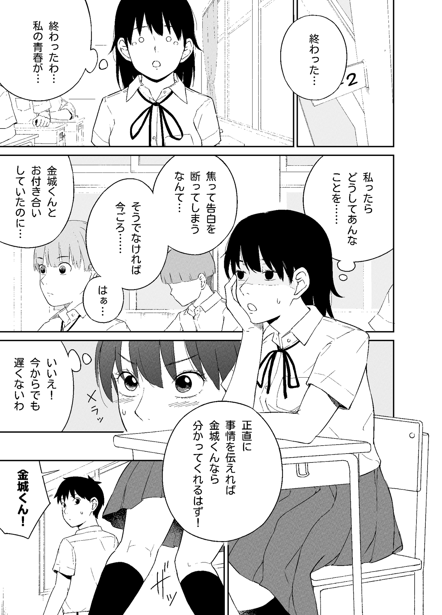 両想いなのにこんなコト… 画像4