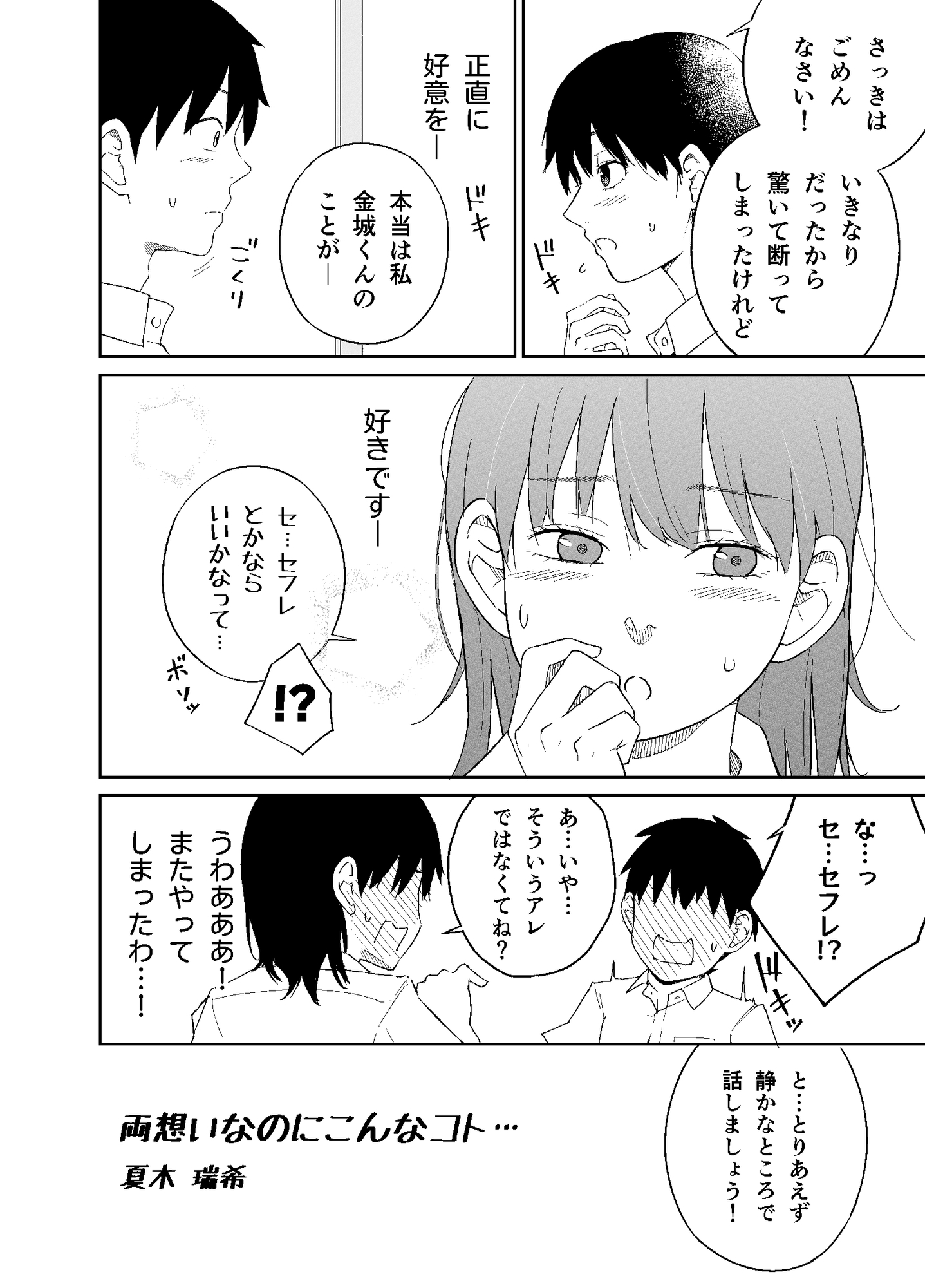 両想いなのにこんなコト… 画像5
