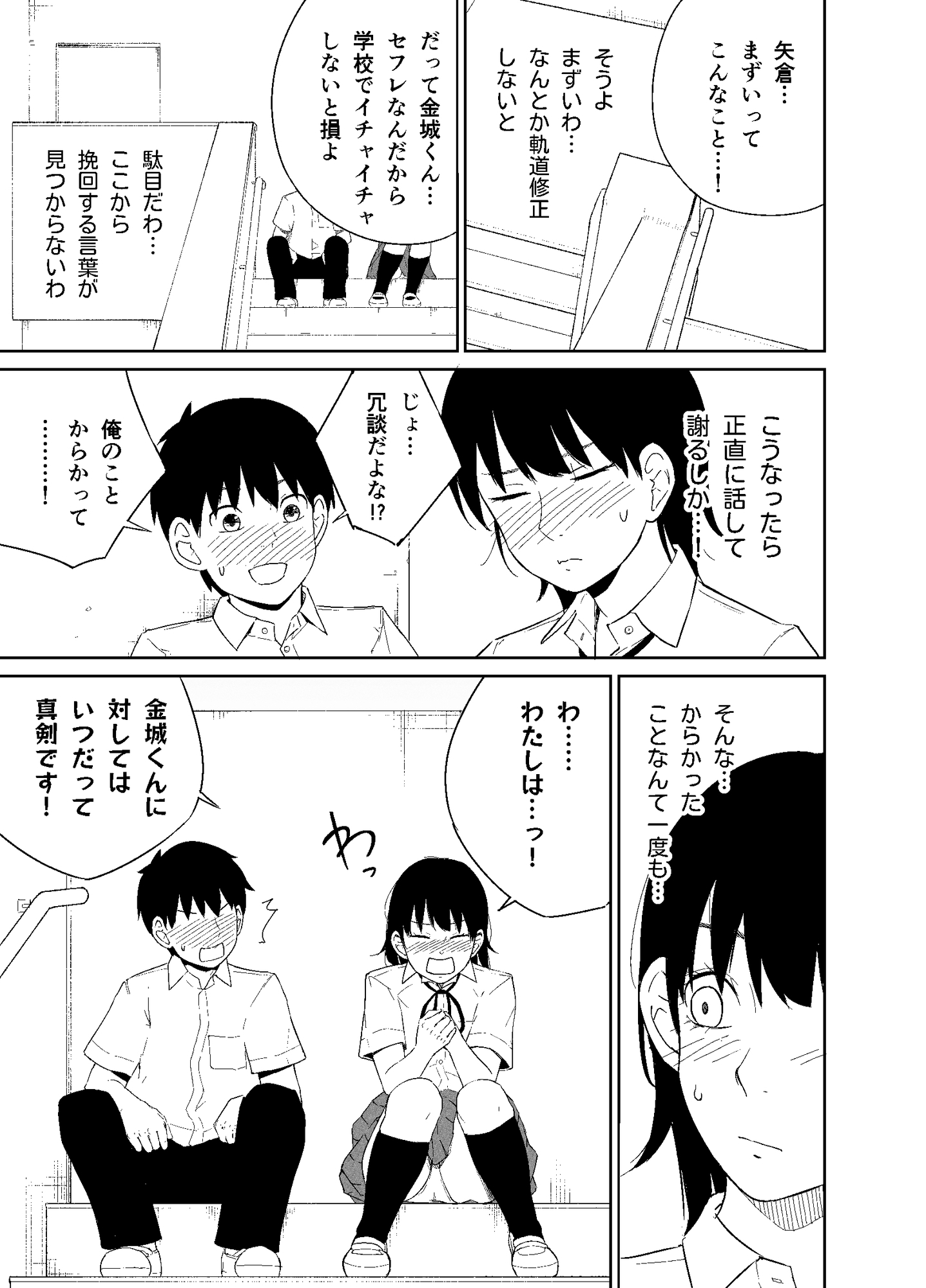 両想いなのにこんなコト… 画像6