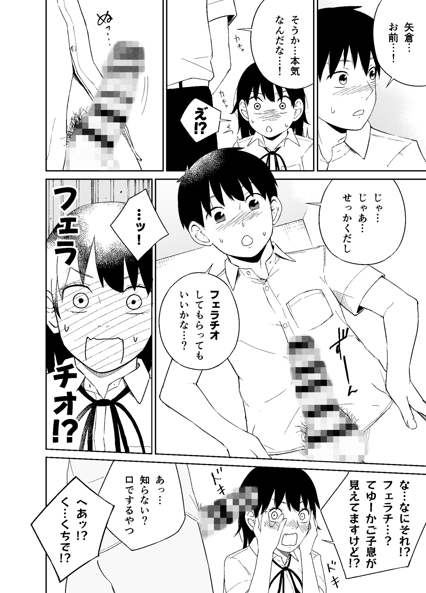 両想いなのにこんなコト… 画像7