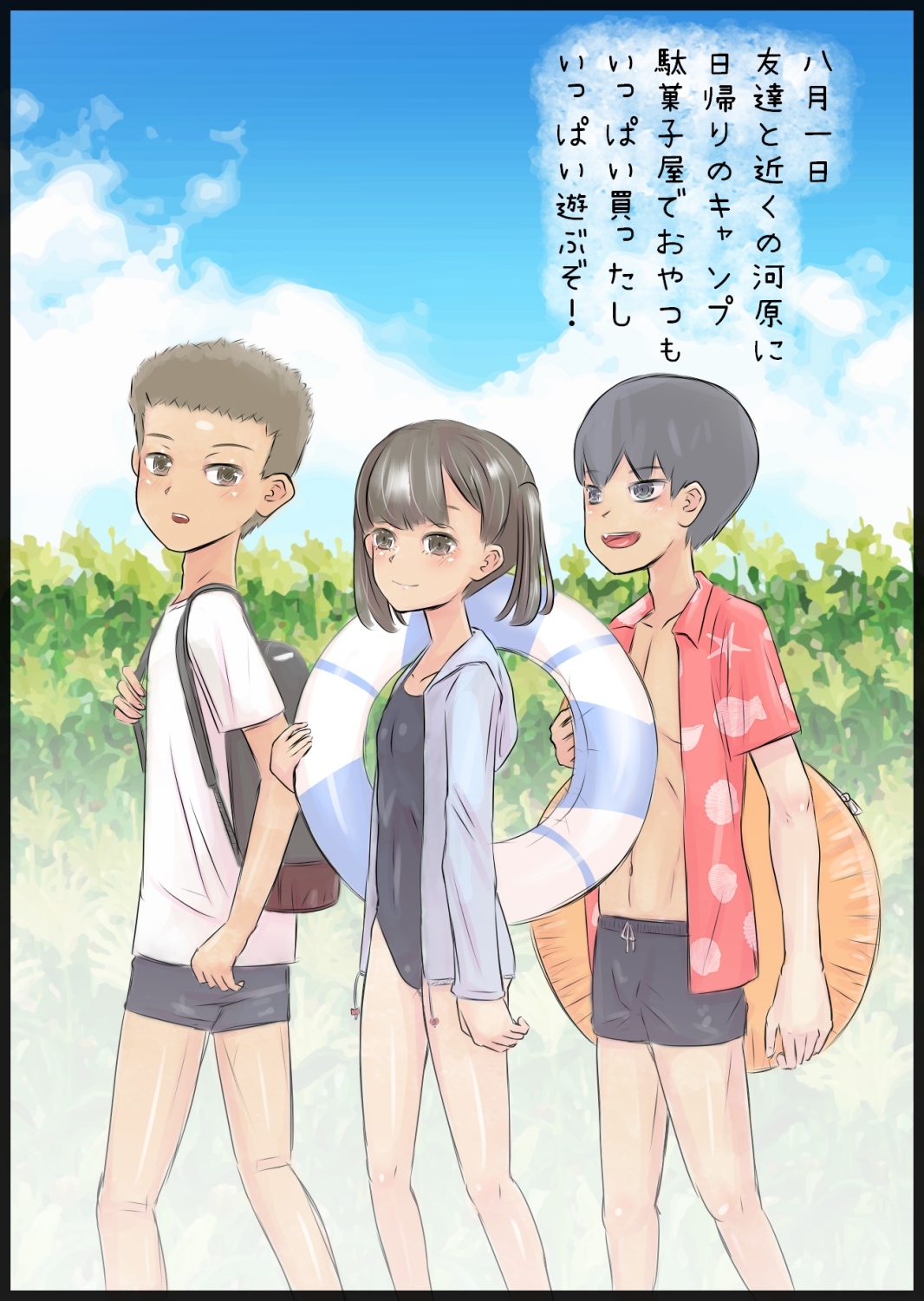 続・なつ休みセックスにっき 画像1