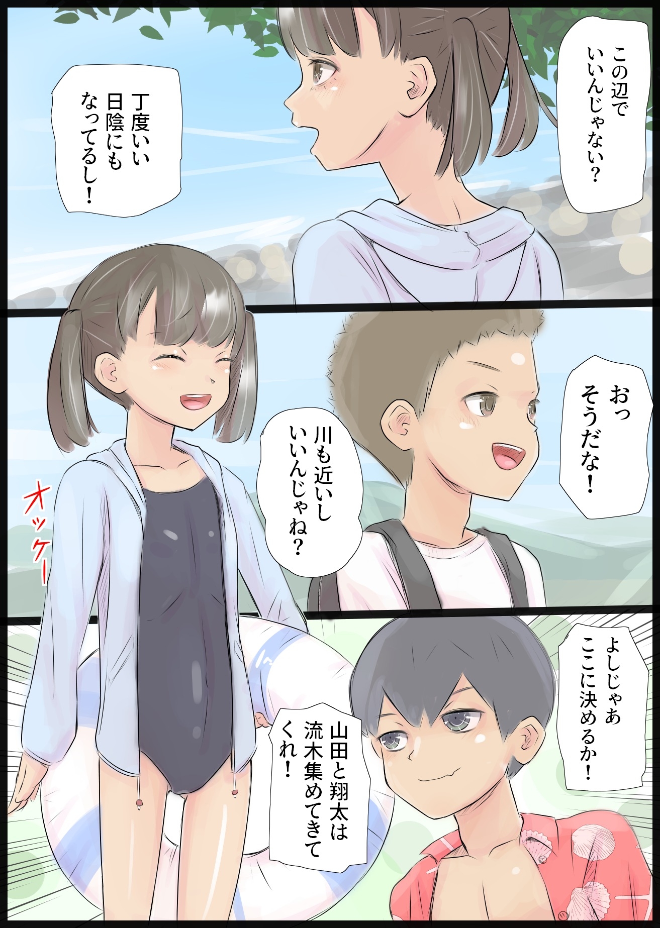 続・なつ休みセックスにっき 画像2