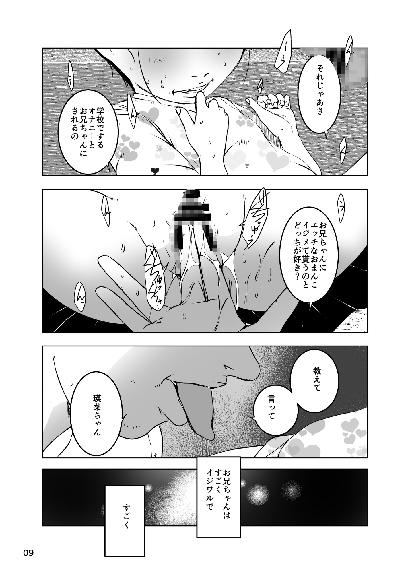 事案発生ハート-2