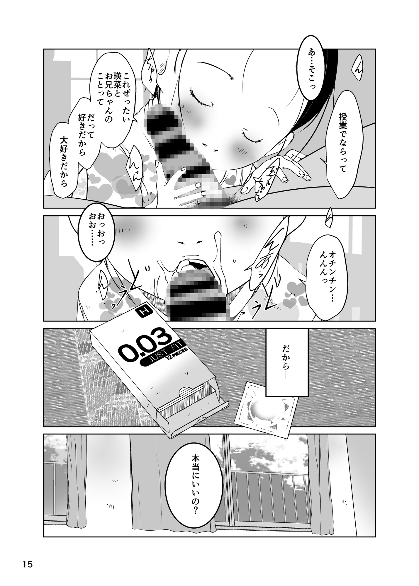 事案発生ハート-3