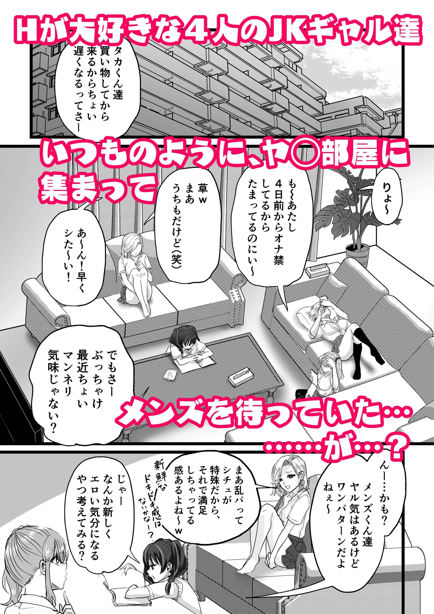 マンネリ?え〜ないわwヤる気マンマン娘(ギャル)におマンかせ♡-2