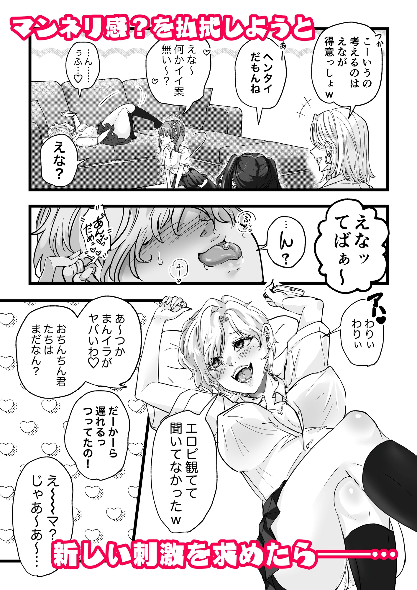 マンネリ?え〜ないわwヤる気マンマン娘(ギャル)におマンかせ♡-3